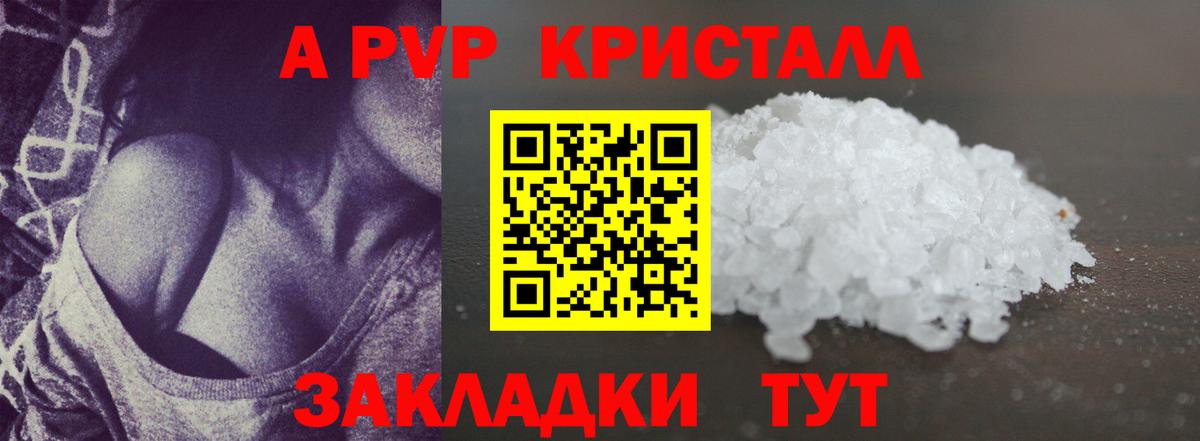 Мичуринск  A PVP Crystall  Вход с VPN  APVP СК КРИС 