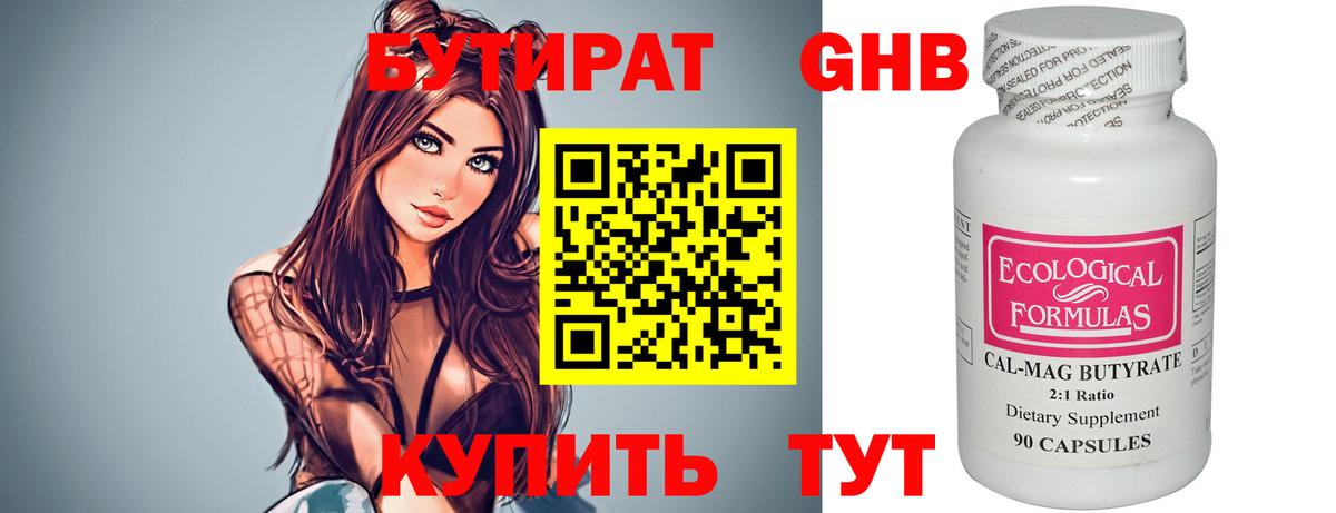 Мичуринск  Бутират  Вход с VPN  Бутират BDO 