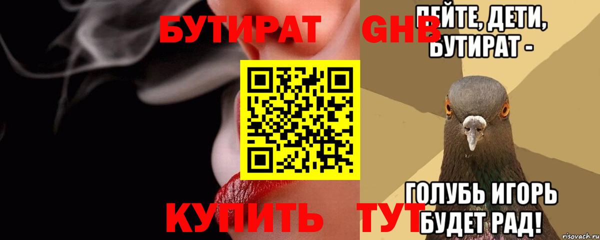 Бутират буратино Мичуринск