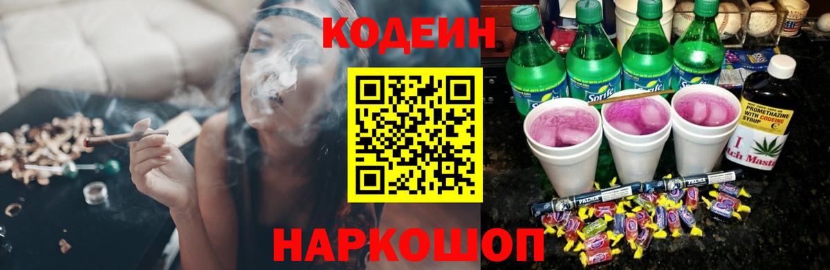 Кодеин Purple Drank Мичуринск