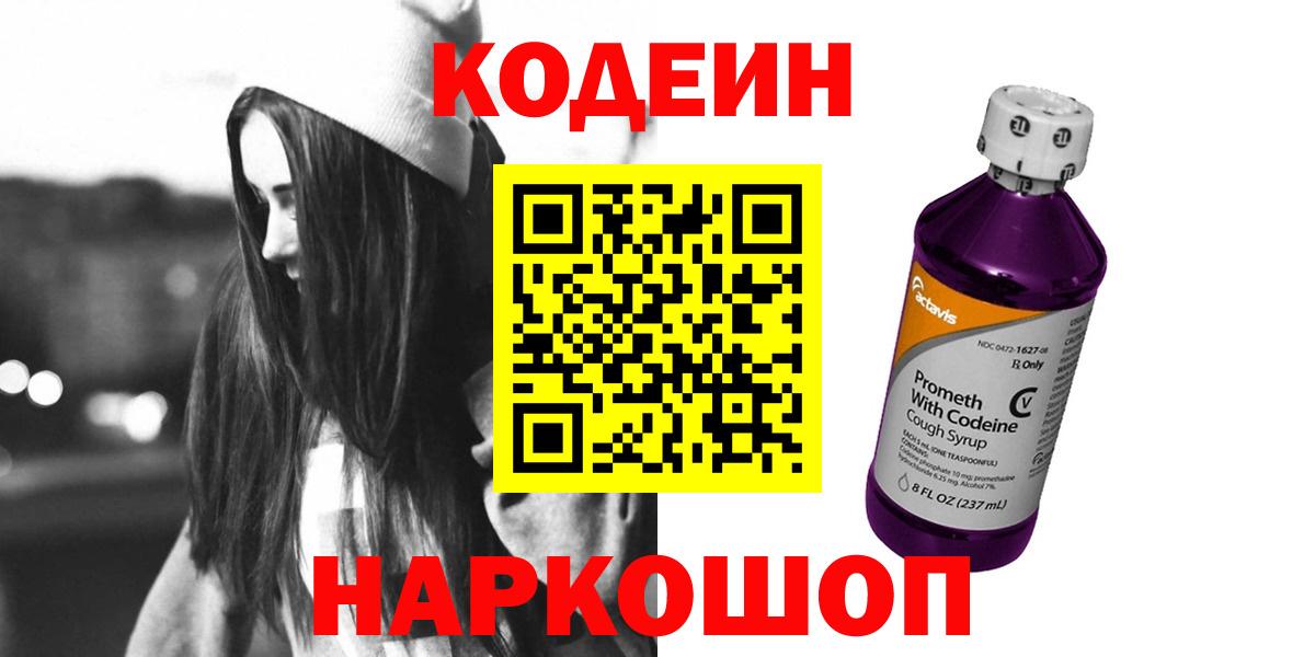 Codein Purple Drank  Вход с VPN  Мичуринск 