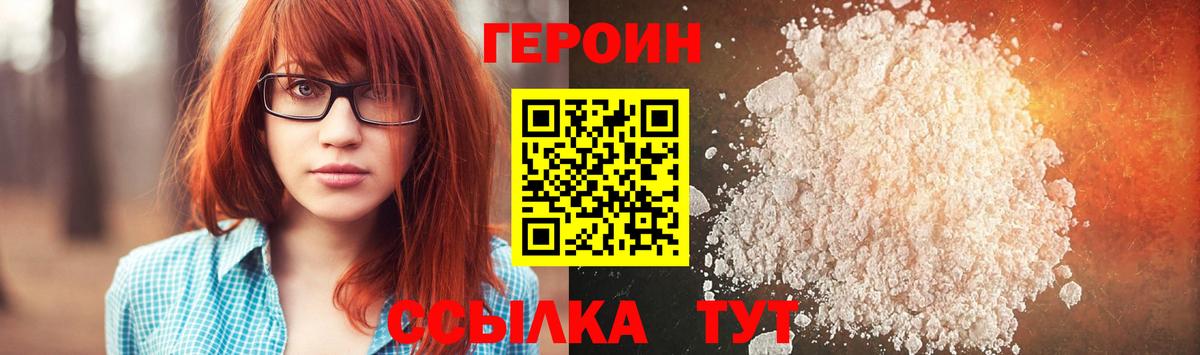 Мичуринск  ГЕРОИН  Вход с VPN  ГЕРОИН гречка 