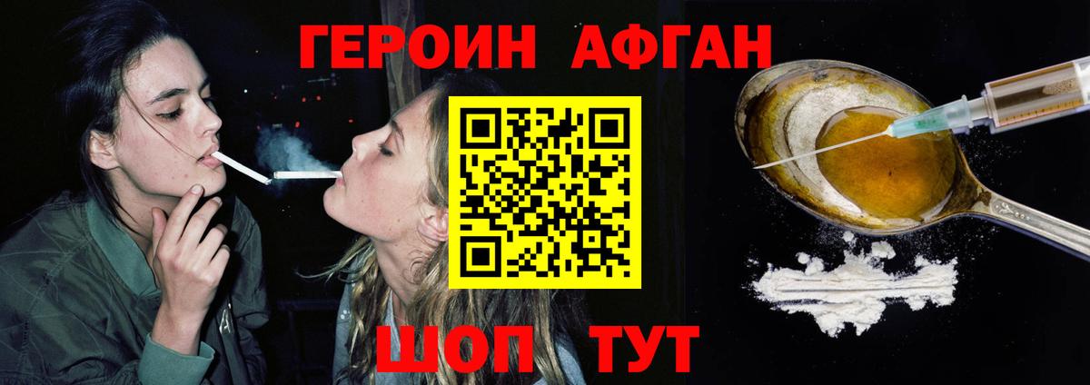 ГЕРОИН Heroin Мичуринск