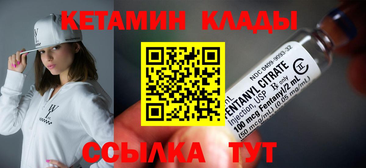 Мичуринск  КЕТАМИН VHQ  Вход с VPN 