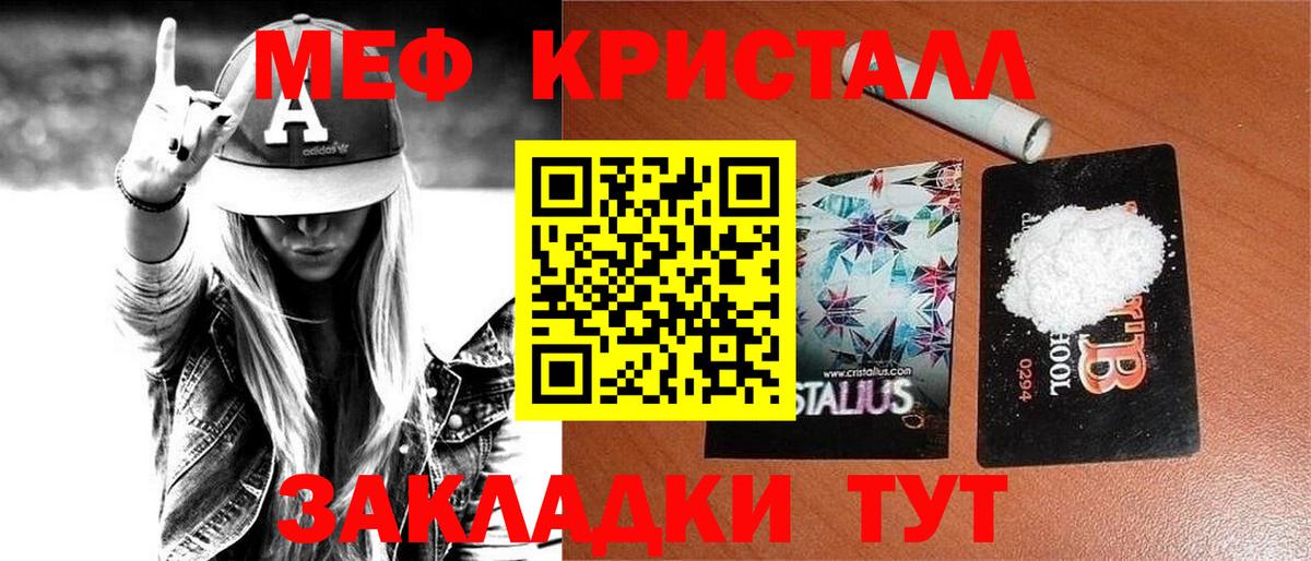 Меф кристаллы Мичуринск