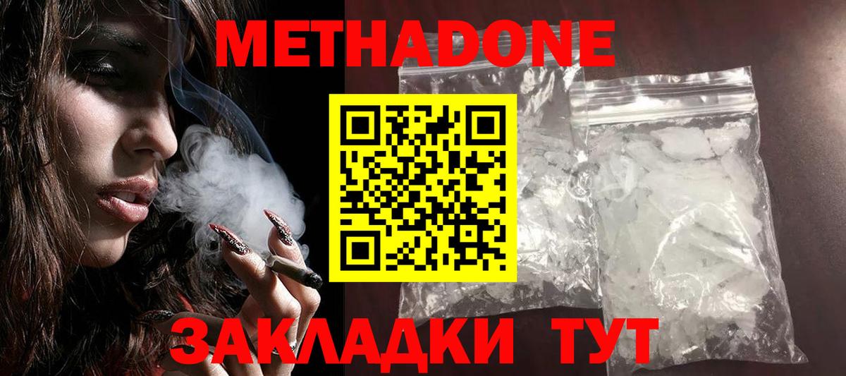 Метадон VHQ Мичуринск