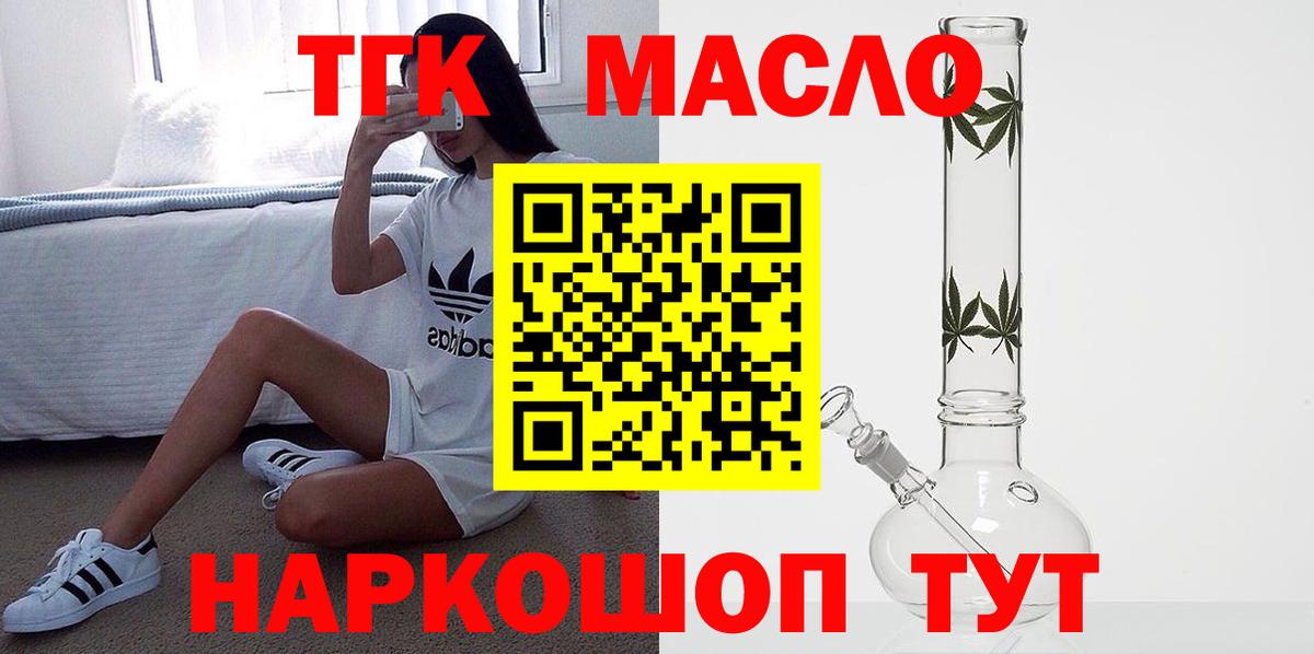 Дистиллят ТГК гашишное масло Мичуринск