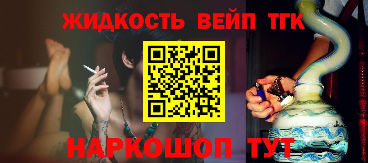 ТГК вейп с тгк  ТГК THC oil  Вход с VPN  Мичуринск 
